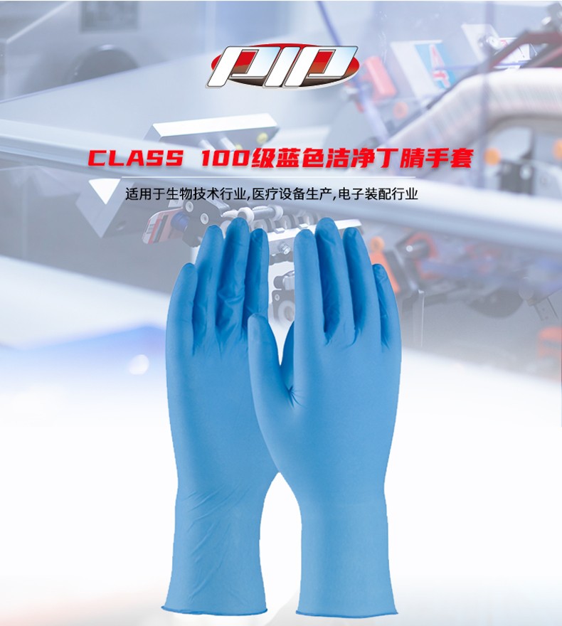 PIP 100-333000BL藍(lán)色無(wú)粉一次性丁腈手套圖片1