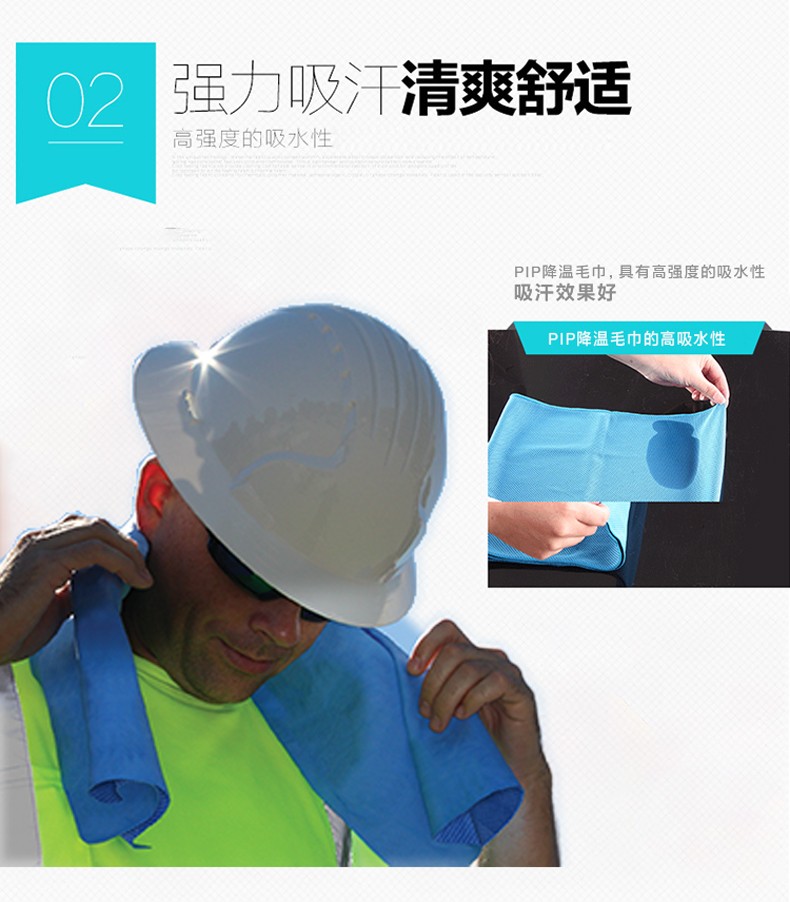PIP 396-602降溫毛巾圖片6
