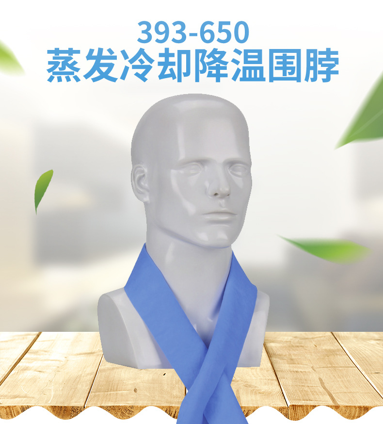 PIP 393-650蒸發(fā)型降溫圍脖圖片1