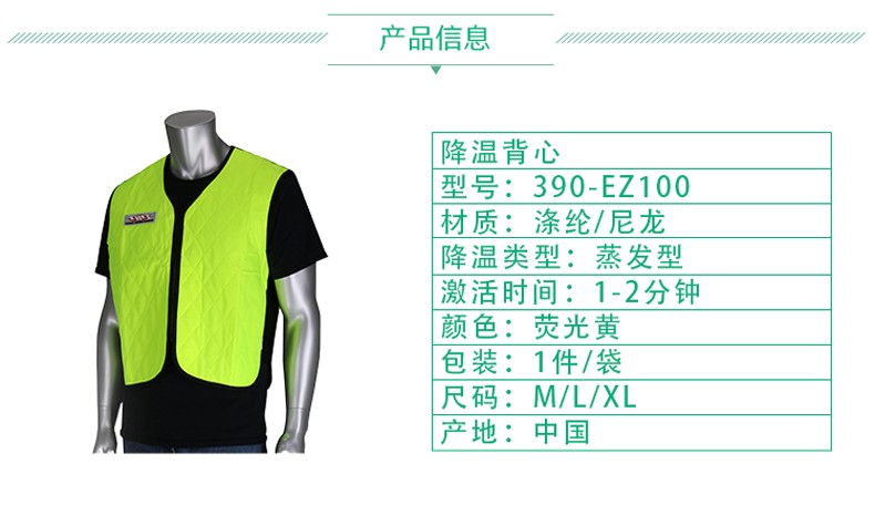 PIP 390-EZ100降溫背心圖片2