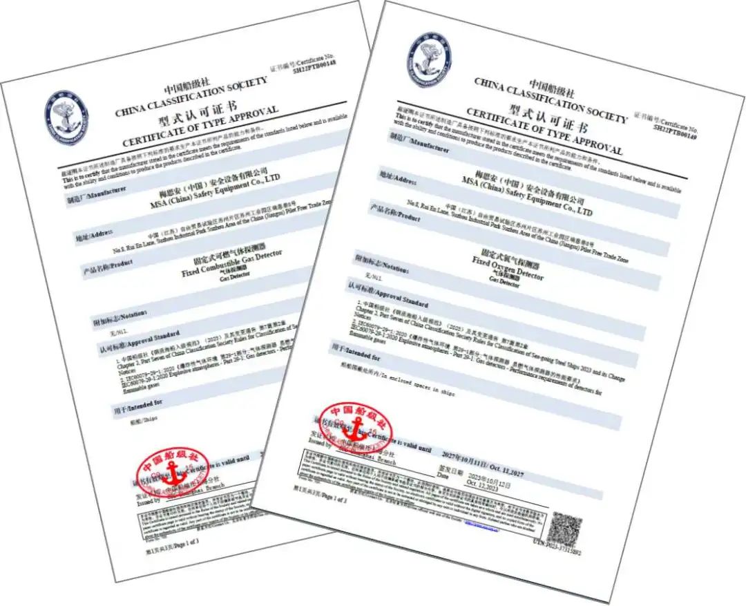 梅思安氣體探測器DF-8500 SIL獲得中國CCS船級社型式認可2