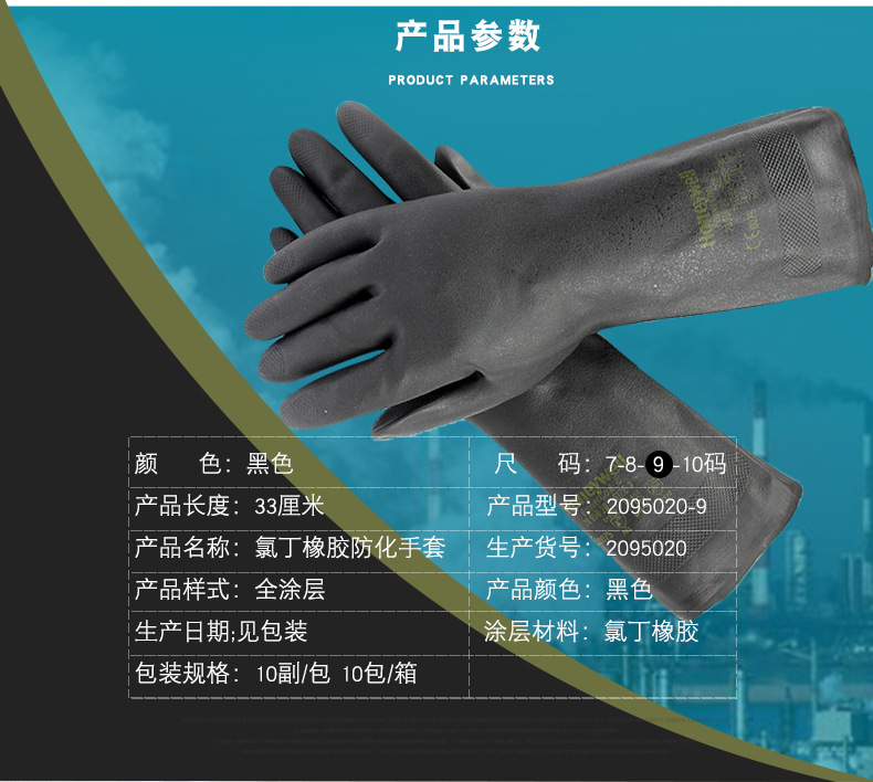 霍尼韋爾2095020氯丁橡膠防化手套2