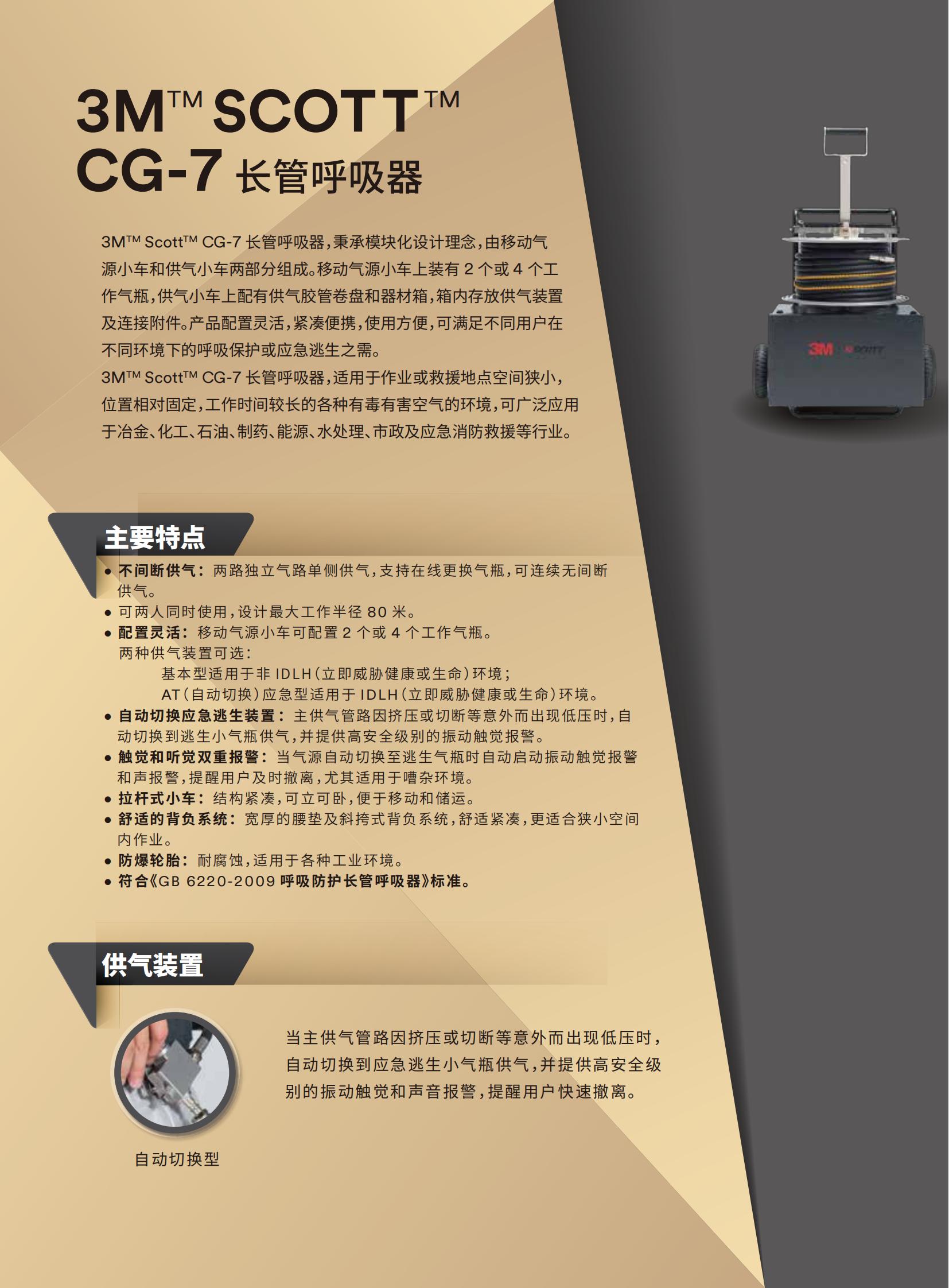 3M SCOTT CG-7/A44E移動(dòng)氣源供氣小車長管呼吸器2