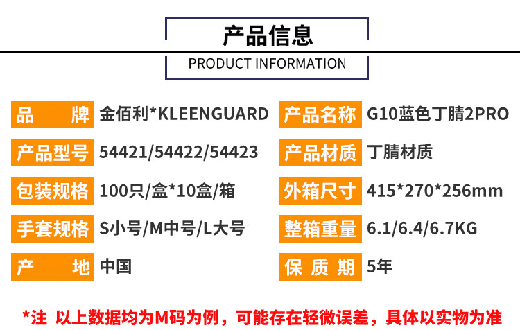 金佰利54422 KleenGuard G10藍(lán)色2PRO一次性丁睛手套M圖片2