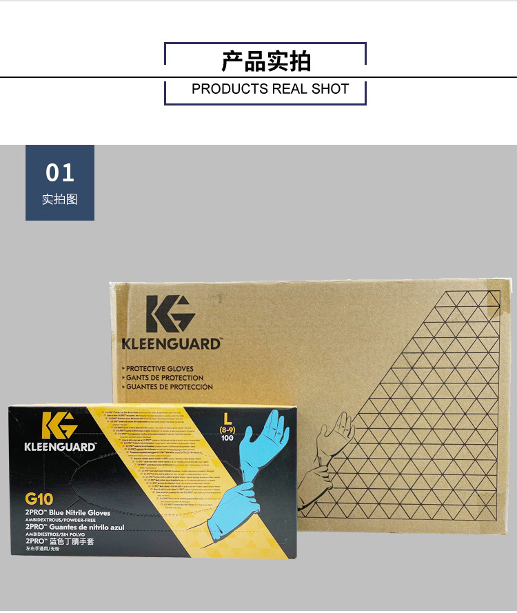 金佰利54422 KleenGuard G10藍(lán)色2PRO一次性丁睛手套M圖片8