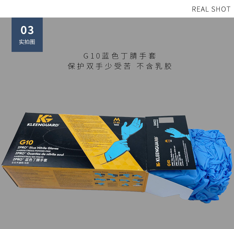 金佰利54422 KleenGuard G10藍(lán)色2PRO一次性丁睛手套M圖片10
