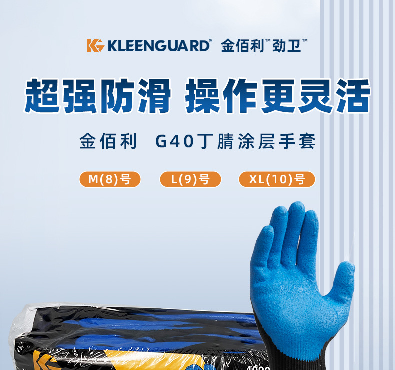 金佰利40228B G40發泡丁腈涂層勞保手套XL圖片1