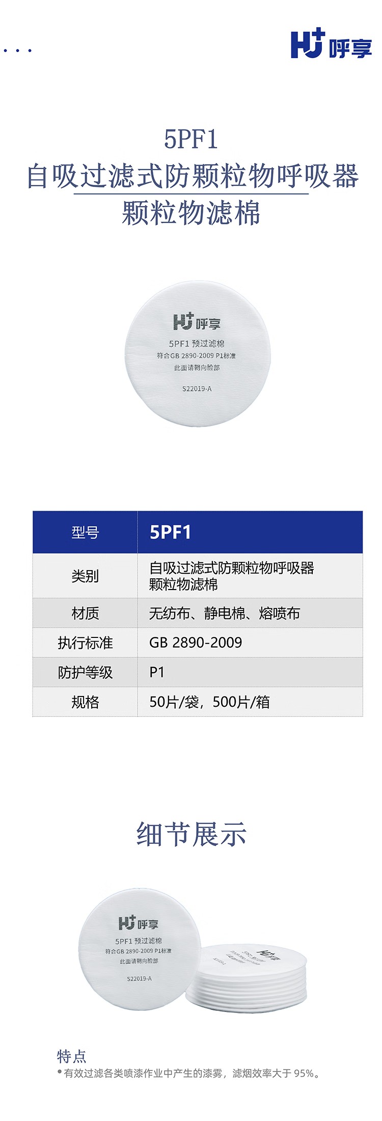 呼享5PF1 P1預過濾棉1