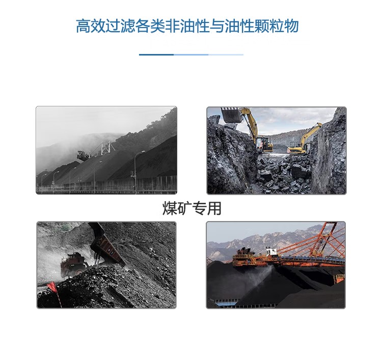 呼享8P100+ KP100煤礦專用防塵濾棉4