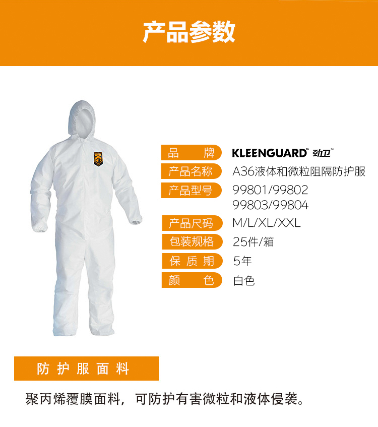 金佰利98801 KLEENGUARD A36白色連體防護(hù)服M圖片2