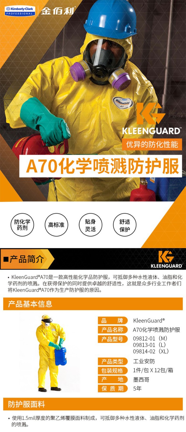 金佰利09812-01 KLEENGUARD勁衛A70黃色防護服M圖片1