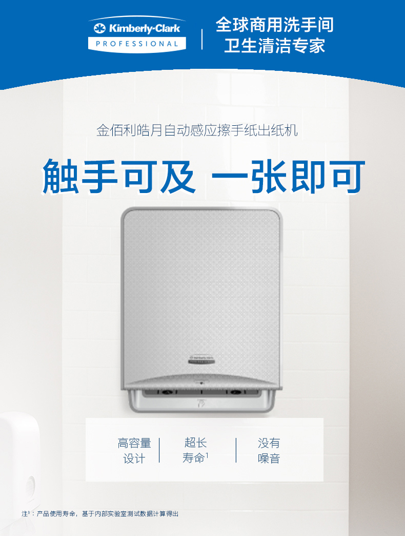 金佰利53940皓月自動感應(yīng)擦手紙出紙機圖片1