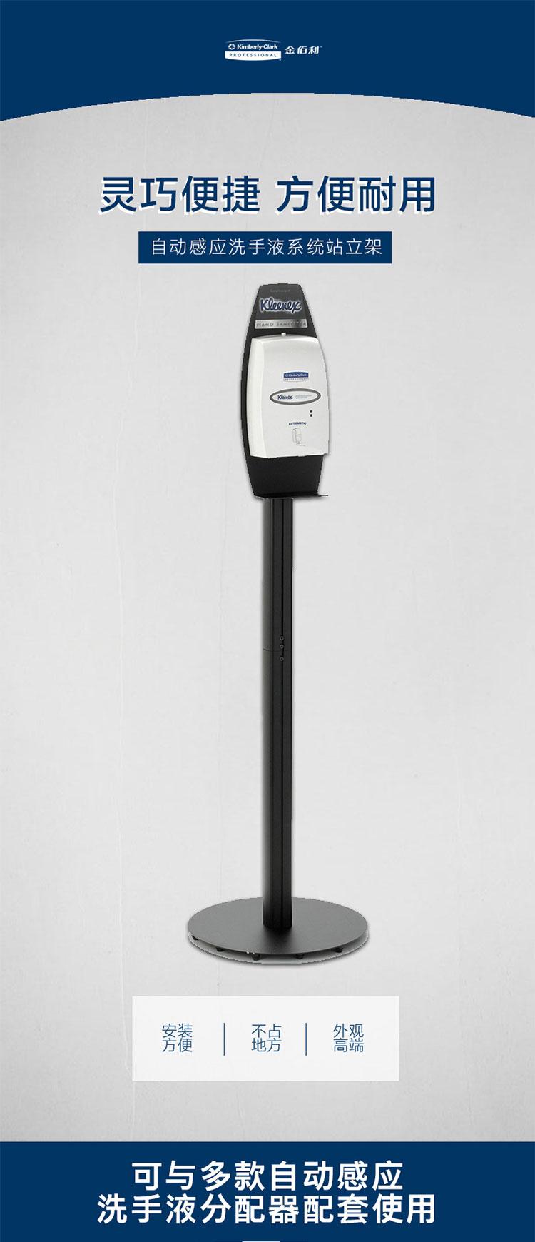 金佰利11430自動感應洗手液系統站立架圖片1