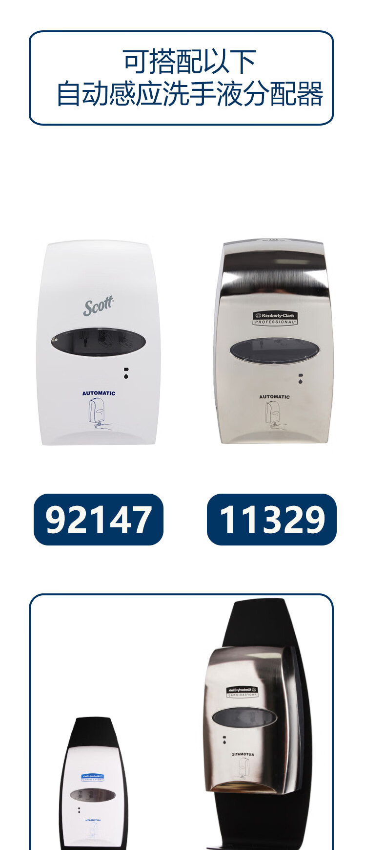 金佰利11430自動感應洗手液系統站立架圖片3