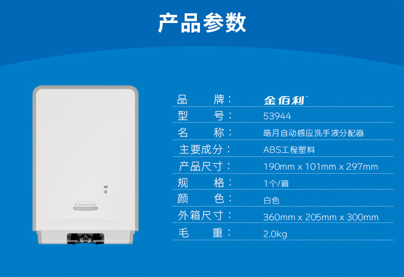 金佰利53944皓月自動感應洗手液分配器圖片6