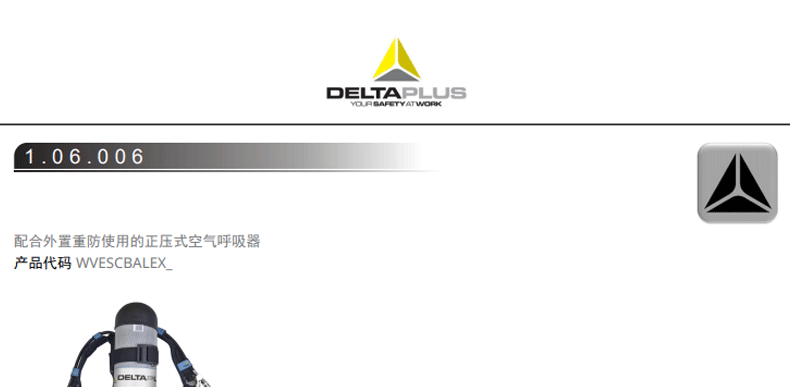 代爾塔106006正壓式空氣呼吸器4
