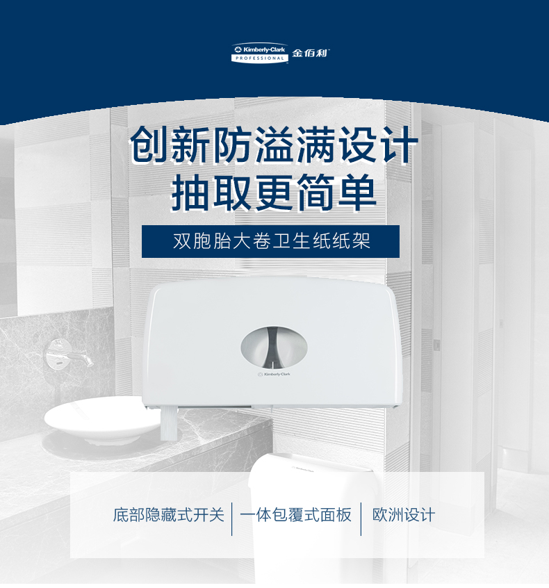 金佰利70210 Aquarius系列雙胞胎大卷衛(wèi)生紙紙架圖片1