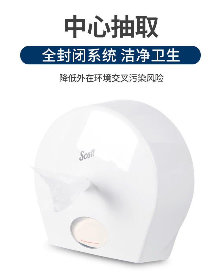 金佰利7046 Scott適高高容量抽取式衛生紙分配器圖片5