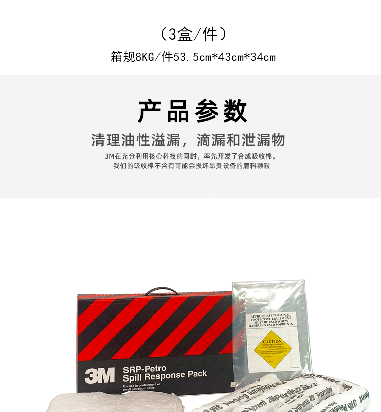 3M SRP-PETRO應急處理包圖片4