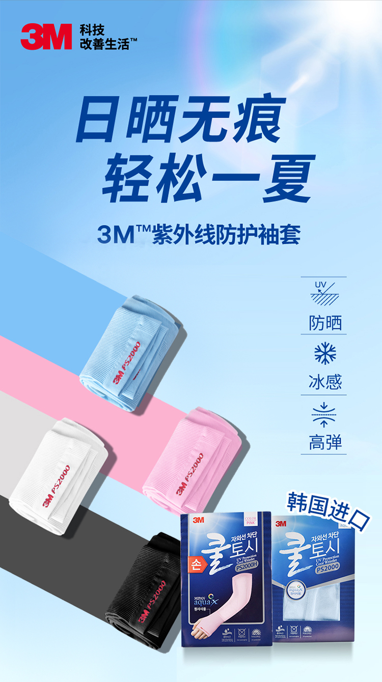 3M PS2000紫外線防護(hù)袖套防曬袖套1