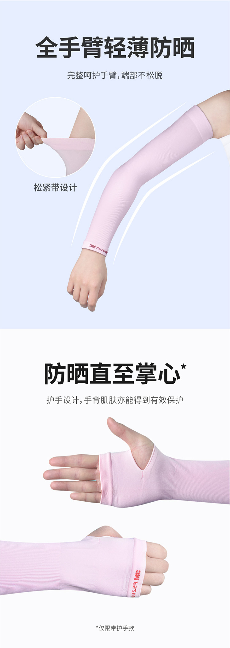 3M PS2000H紫外線防護袖套防曬袖套帶護手5