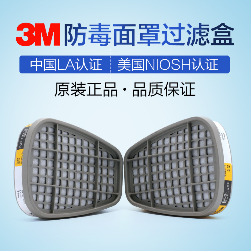 3M6003CN防有機(jī)及酸性氣體濾毒盒圖片1