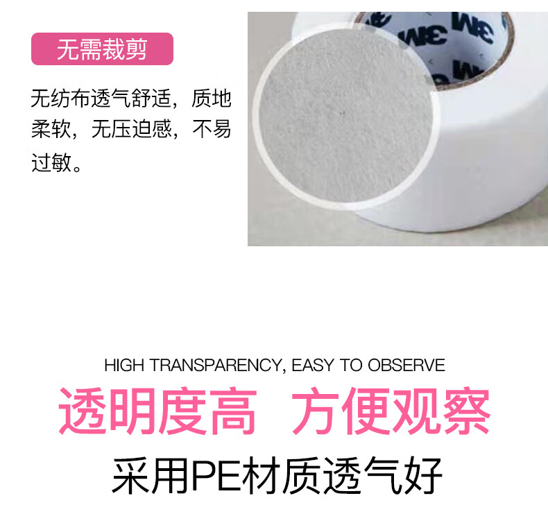 3M T8027C-0透明聚乙烯膠帶輸液導管固定膠帶4