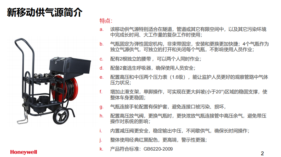 霍尼韋爾BC1766034長(zhǎng)管呼吸器移動(dòng)小車(chē)供氣源(無(wú)逃生裝置，不含氣瓶）2