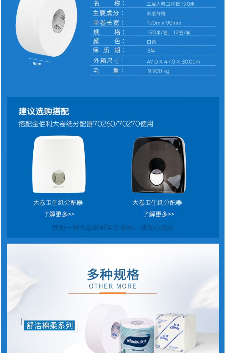 金佰利8668-00舒潔三層大卷衛生紙圖片6