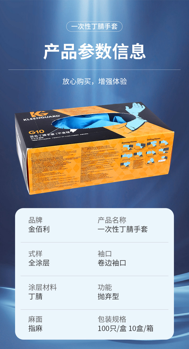 金佰利55423 KleenGuard G10藍(lán)色一次性丁腈手套L圖片1