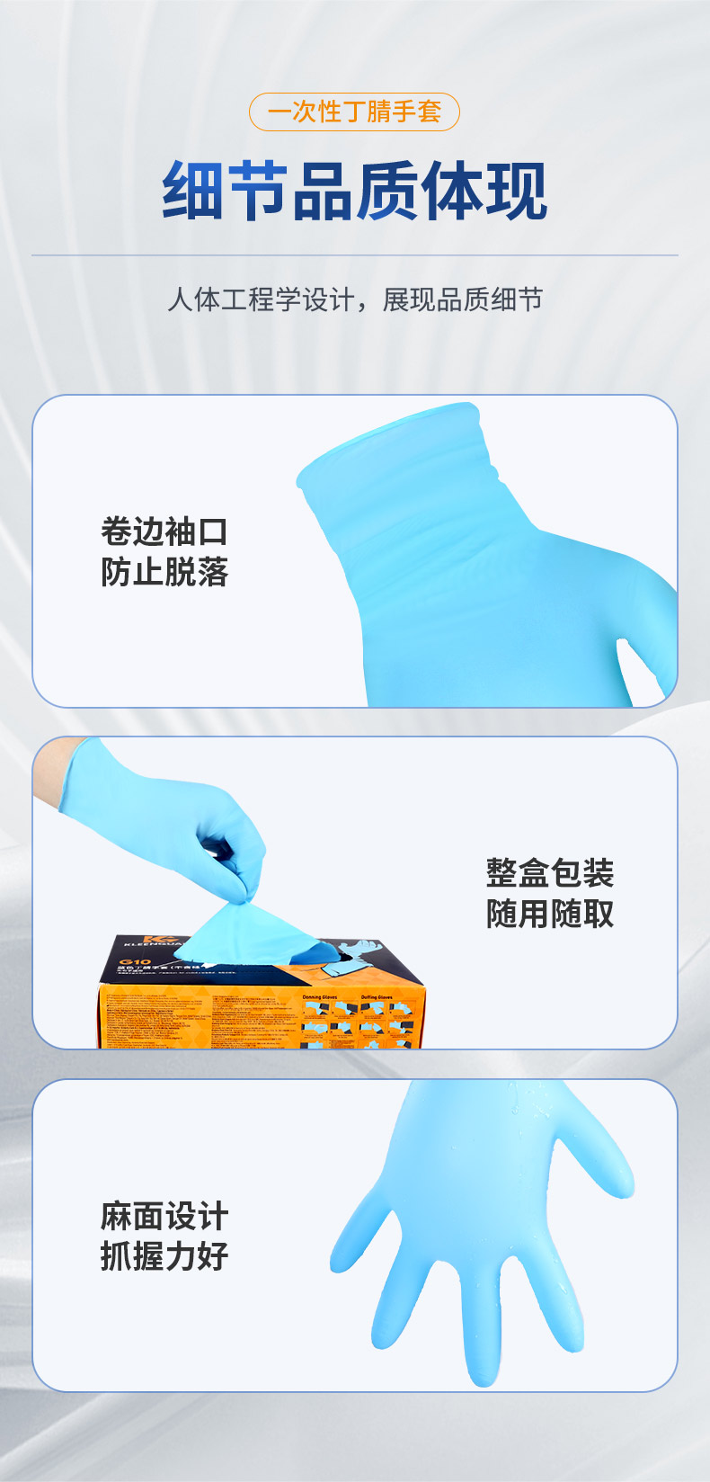 金佰利55421 KleenGuard G10藍色一次性丁腈手套S圖片8