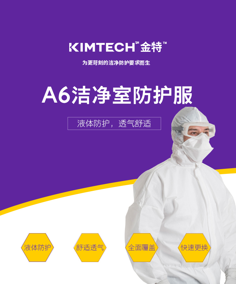 金佰利47682 Kimtech金特A6透氣白色連體潔凈服M圖片1