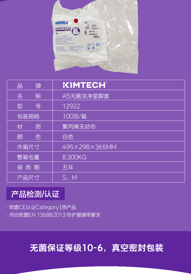 金佰利12922 Kimtech金特A5無菌潔凈室靴套圖片2