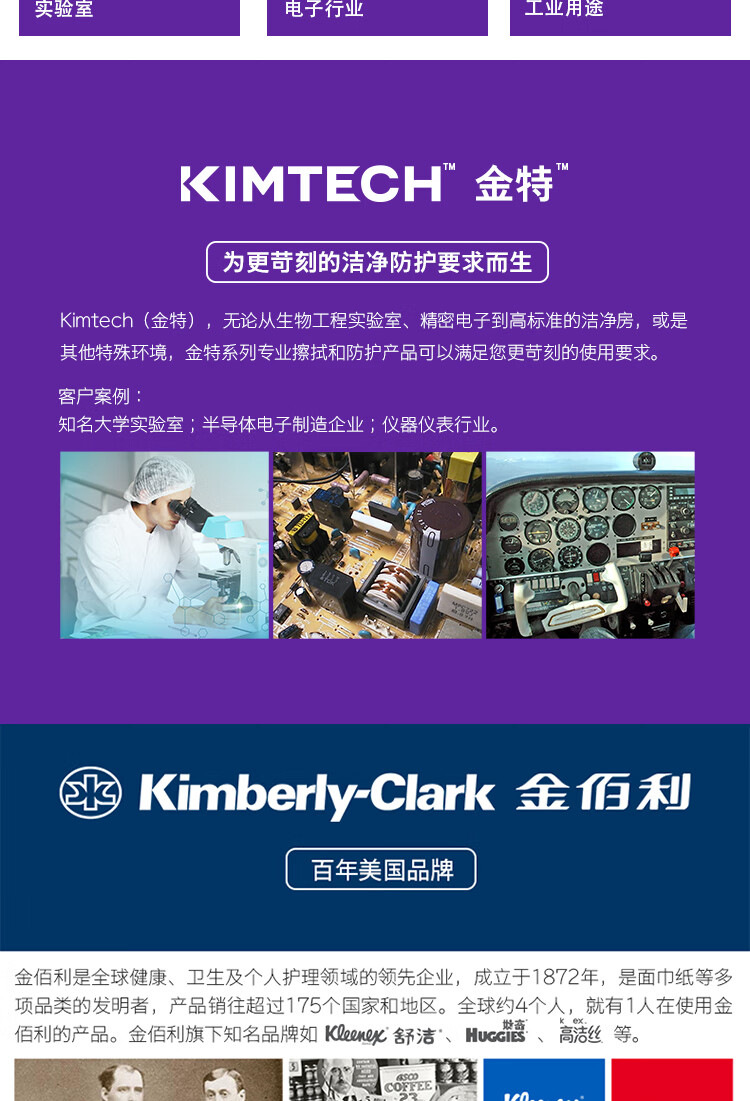 金佰利25797 Kimtech金特A5無菌潔凈室頭罩圖片7