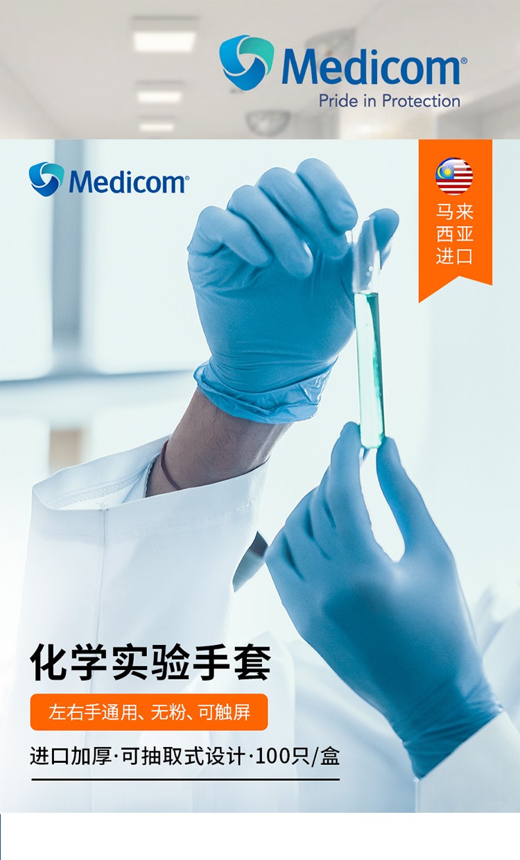 麥迪康1136D藍色無粉加強型一次性丁腈手套L圖片1