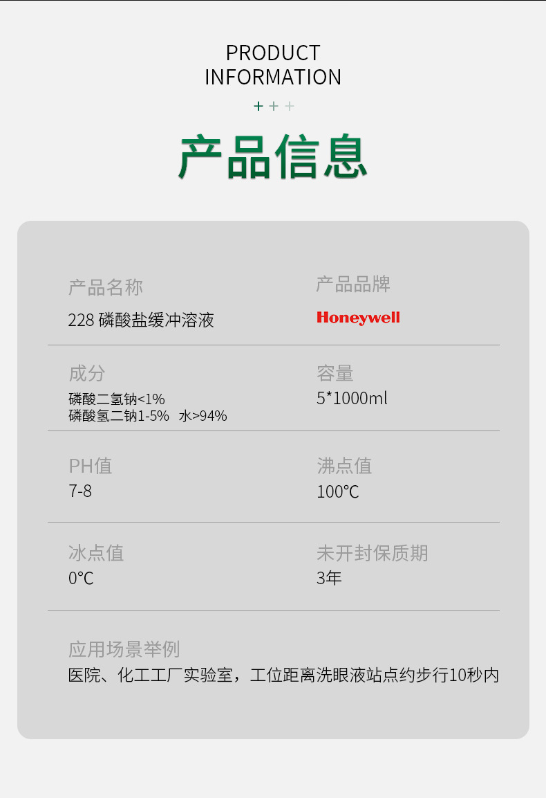 霍尼韋爾228Tobin補充裝洗眼液5*1000ml2