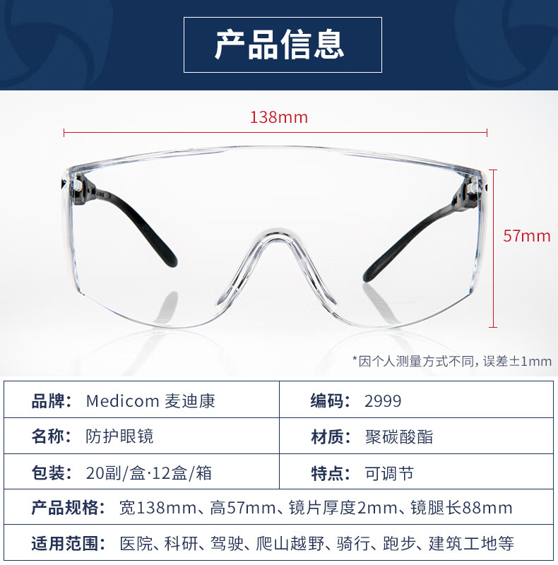 麥迪康2999防飛濺防護眼鏡圖片8