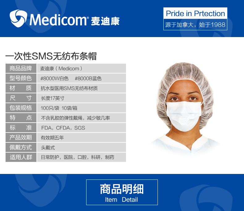 麥迪康8000-W白色無紡布條形帽圖片2