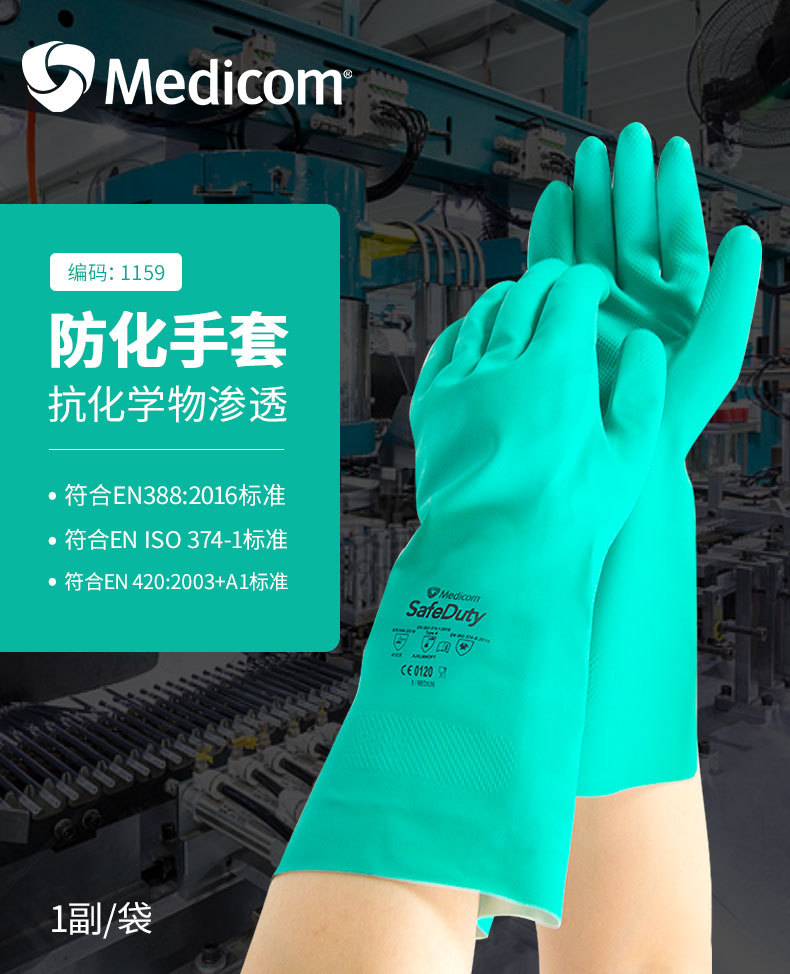 麥迪康1159C防水防滑耐磨丁腈防化手套8圖片1