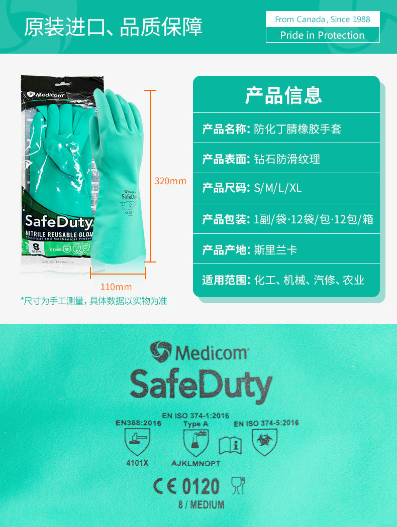 麥迪康1159E防水防滑耐磨丁腈防化手套10圖片2