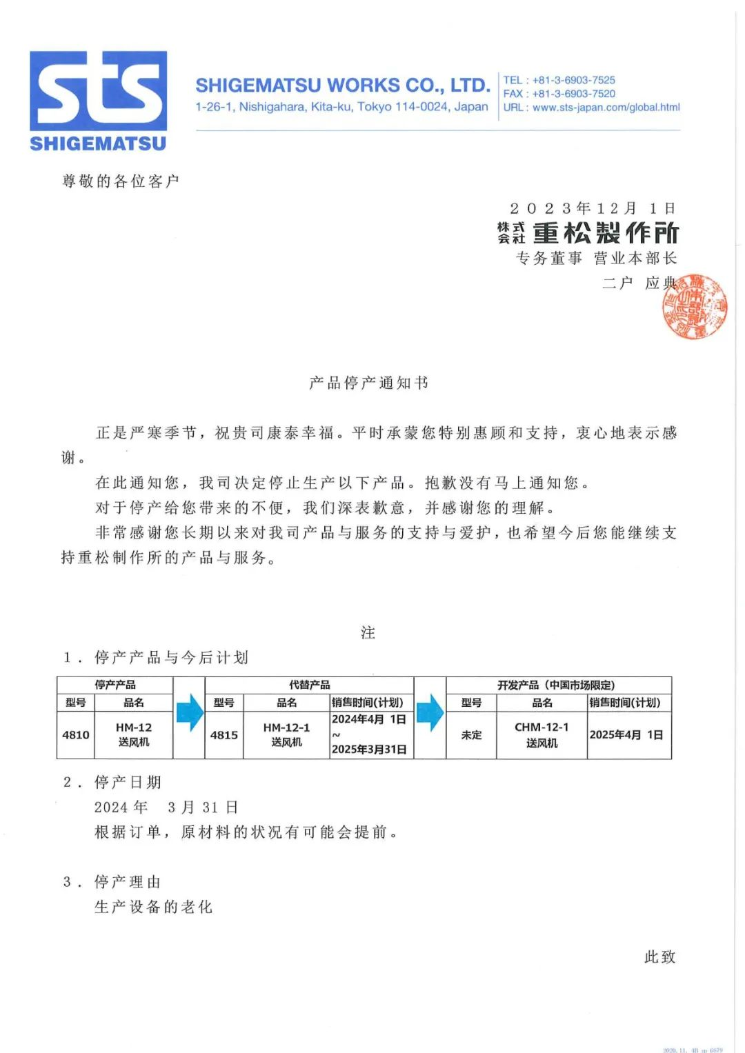日本重松HM-12電動送風機2024年停產(chǎn)1