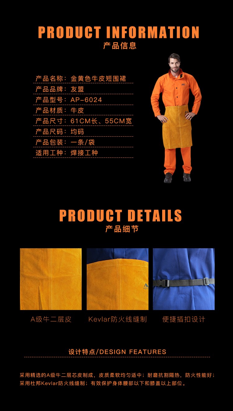 友盟AP-6024黃金色全皮短圍裙圖片2