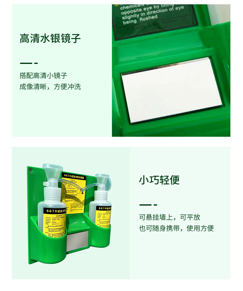 定和6670便攜式洗眼器7