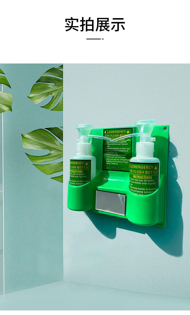 定和6670便攜式洗眼器8