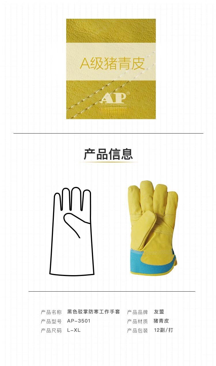 友盟AP-3501青皮駁掌抗嚴寒勞保手套圖片2