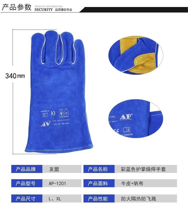友盟AP-1201彩藍色隔熱防火牛二層皮電焊手套圖片2