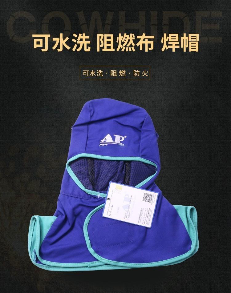 友盟AP-6670藍色阻燃布全護式焊帽圖片1