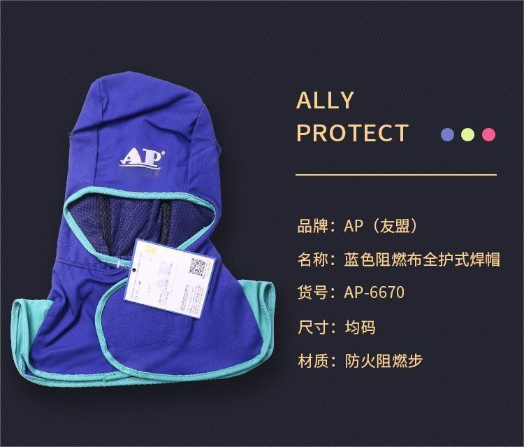 友盟AP-6670藍色阻燃布全護式焊帽圖片4