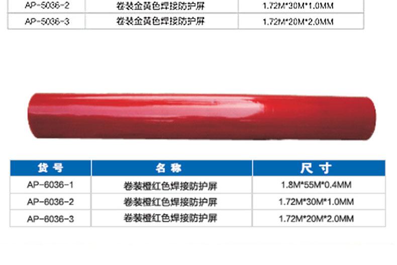 友盟AP-6036-1焊接防護屏圖片2