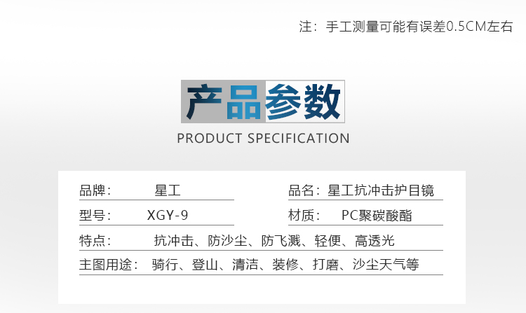 星工XGY-9抗沖擊透明鏡片防護眼鏡騎行眼鏡圖片5